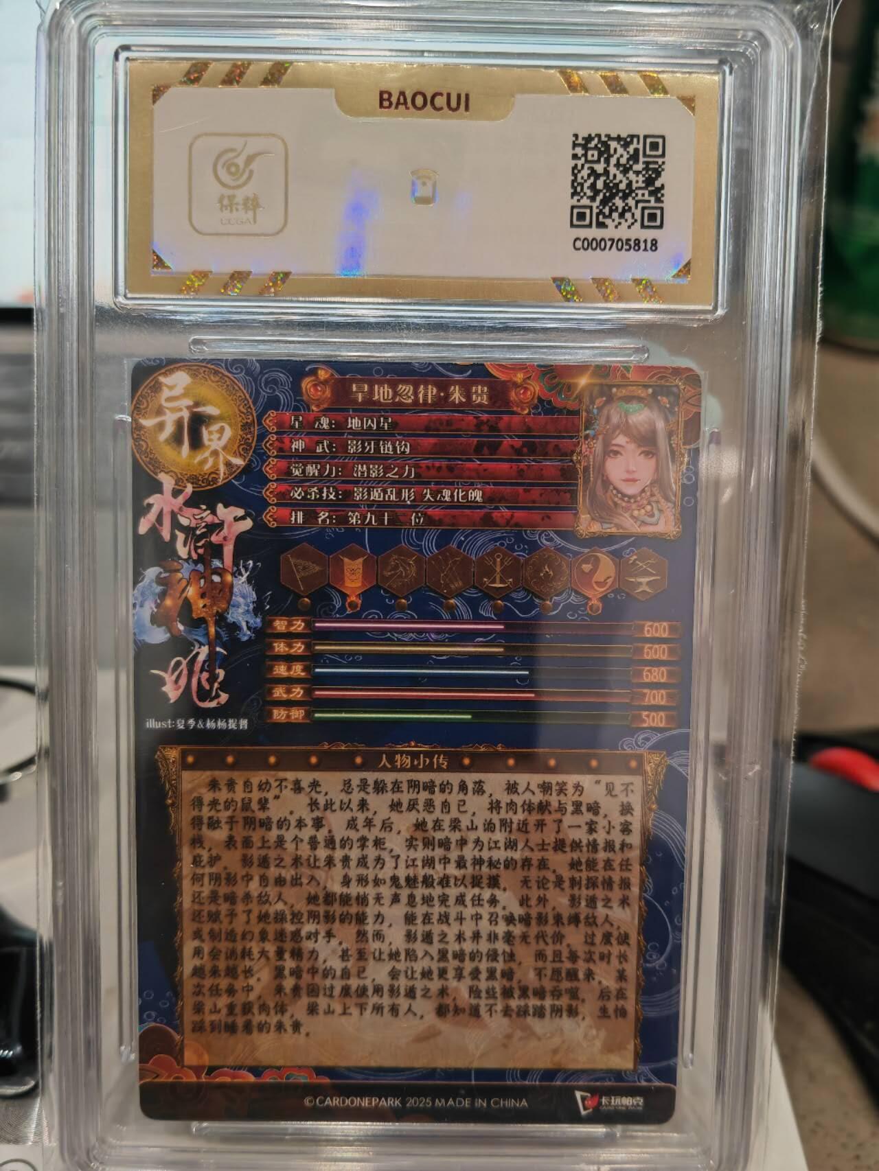 阳大大卡牌超级大甩拍第61期（周五晚上九点截拍，持续收拍品，进群福利早知道） 卡玩帕克 异界水浒神姬 旱地忽律·朱贵 粗闪10分 十分稀缺
