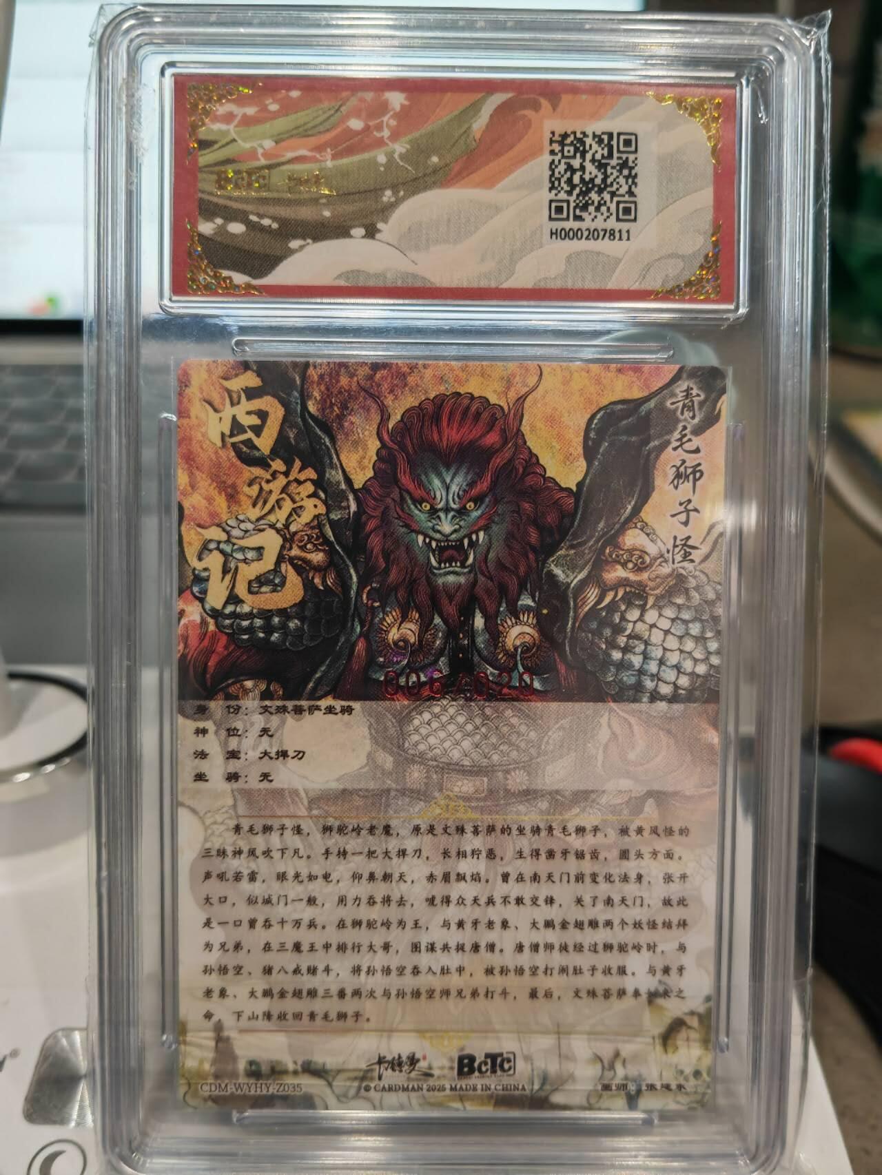 阳大大卡牌超级大甩拍第61期（周五晚上九点截拍，持续收拍品，进群福利早知道） 【爆金亲签】保粹卡德曼联名西游礼盒 武韵红颜 张建东 青毛狮子怪限编亲签006/020