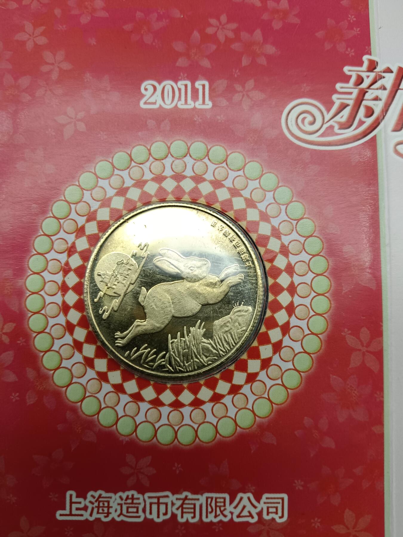 48期回流戒指饰品丝路钱币专场 兔年纪念章