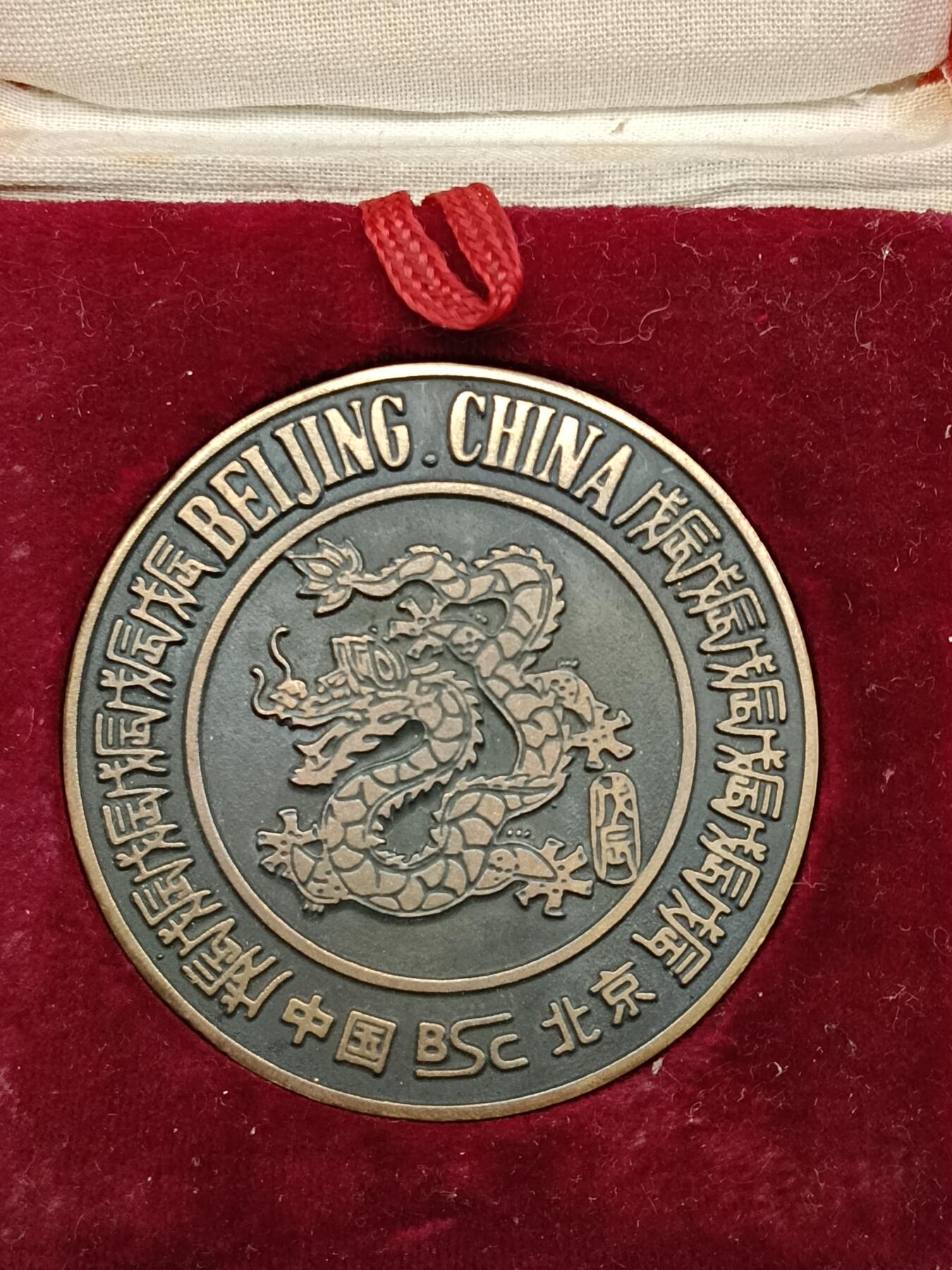 49期回流戒指饰品丝路钱币专场 龍纪念章