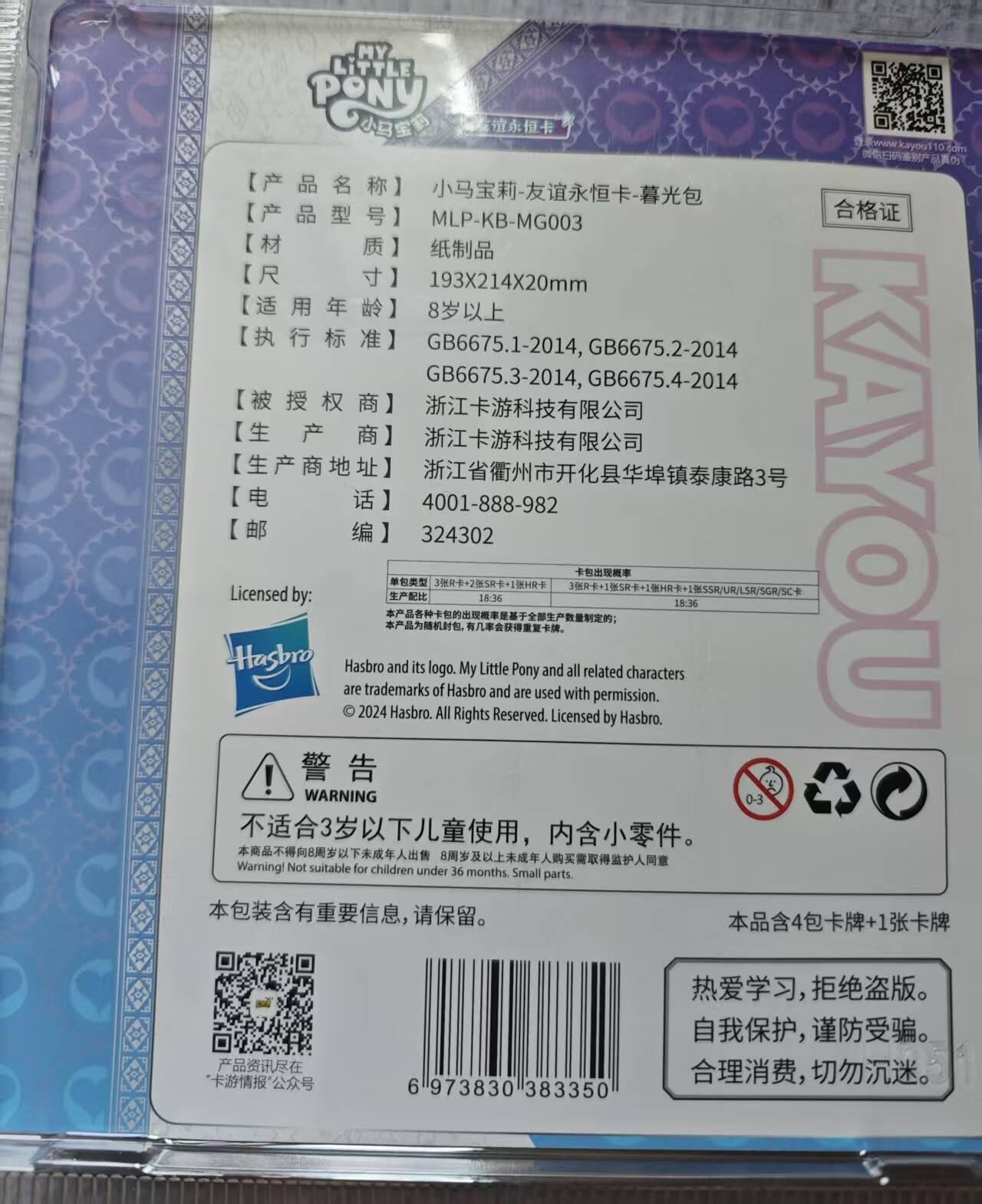 龙虎卡牌第四五场 （无佣金，满120包邮，欢迎送拍） 【原封】卡游小马宝莉一盒