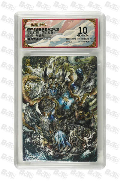 阳大大卡牌超级大甩拍第62期（周五晚上九点截拍，持续收拍品，进群福利早知道） - 【10分】卡德曼 武韵红颜 西游礼盒 张建东 覆海大圣 折光粗闪