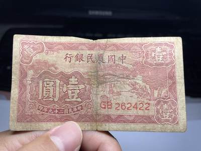 2025年集古藏今外币拍卖第六期-第10场—（总第250拍-纸币专场），本期拍完结算一次，发货时间2-3天，休息几天后继续新的一期拍卖。 - 民国29年中国农民银行一元