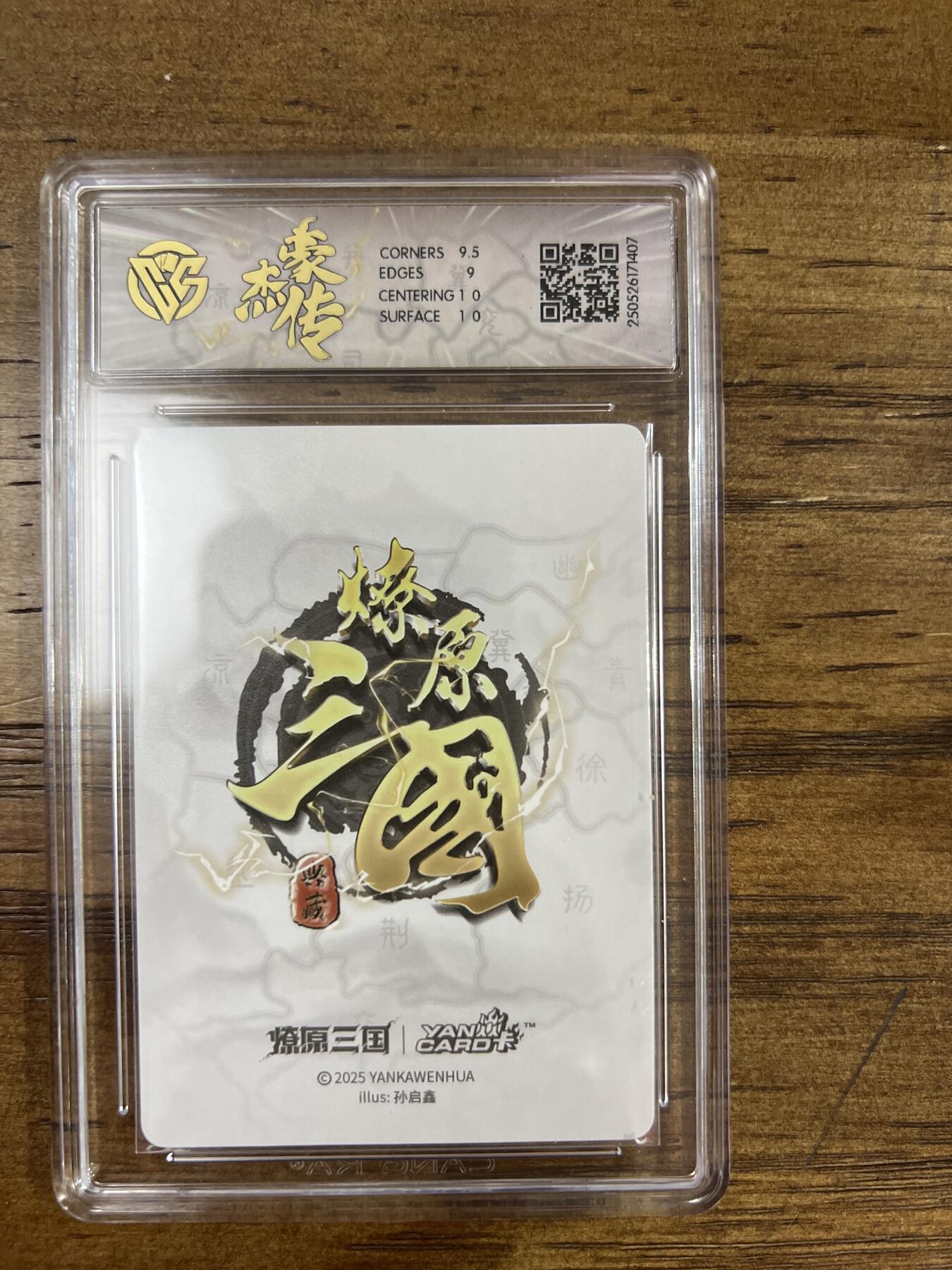 阳大大卡牌超级大甩拍第61期（周五晚上九点截拍，持续收拍品，进群福利早知道） 焱卡文化 燎原三国 豪杰传2 孙启鑫 凌统 折光 9.5