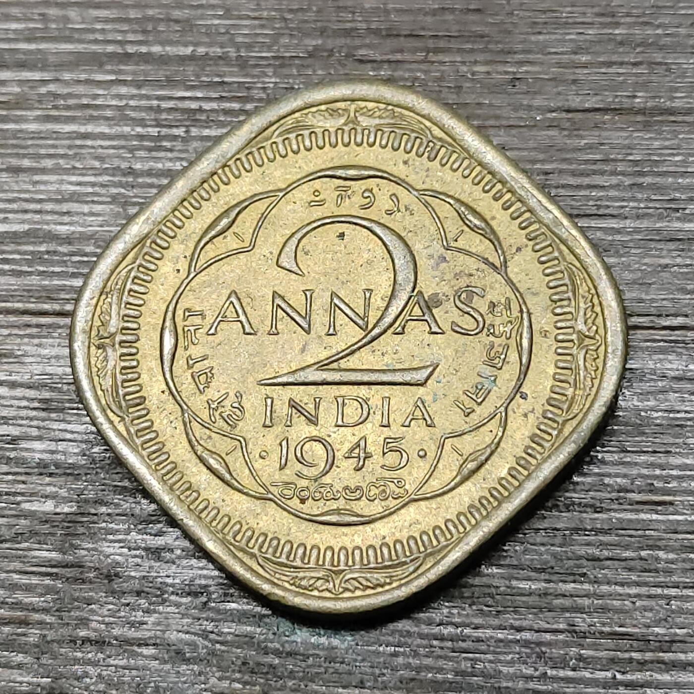 【铜匠收藏】★第125场★散币场，无佣金，30包邮。不满30元，支付5元运费。《接受代拍 代送NGC评级》 英属印度 1945年2安那 铜币