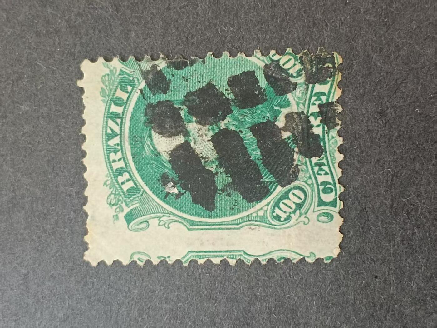 错变体 —— 巴西，1877-1878，白胡子的佩德罗二世皇帝头像，100雷亚尔，齿孔移位  （店内编号226）