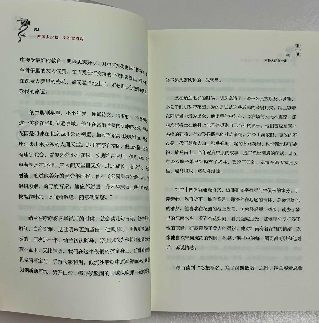 零元拍：白落梅亲笔签名著书《西风多少恨 吹不散眉弯》