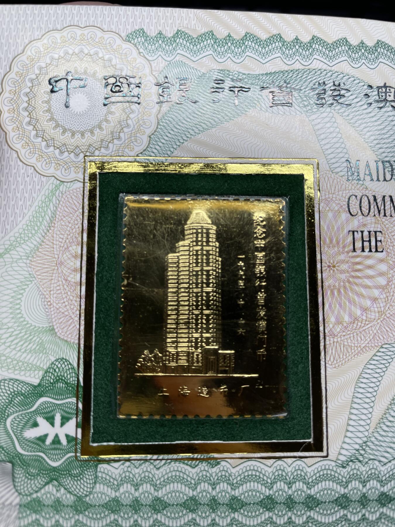2025年集古藏今外币拍卖第六期-第10场—（总第250拍-纸币专场），本期拍完结算一次，发货时间2-3天，休息几天后继续新的一期拍卖。 中国银行首发澳门纸币纪念卡