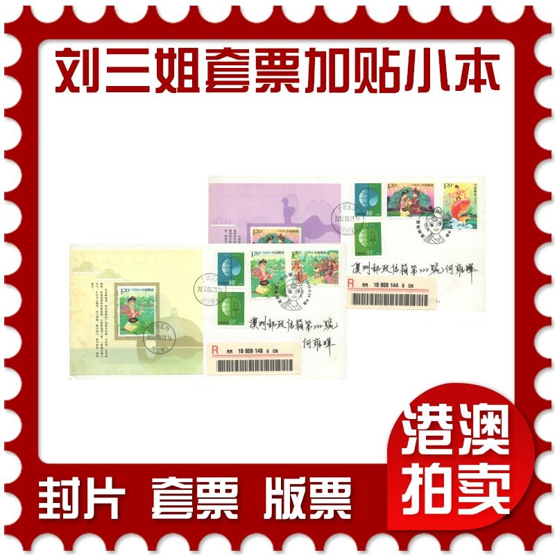 07月12日19:30海外、大陆、澳门、香港邮政精品首日实寄封拍卖专场