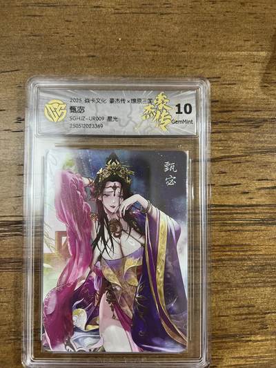 阳大大卡牌超级大甩拍第61期（周五晚上九点截拍，持续收拍品，进群福利早知道） - 焱卡文化 燎原三国 豪杰传 巴丁 甄宓 星光 10G