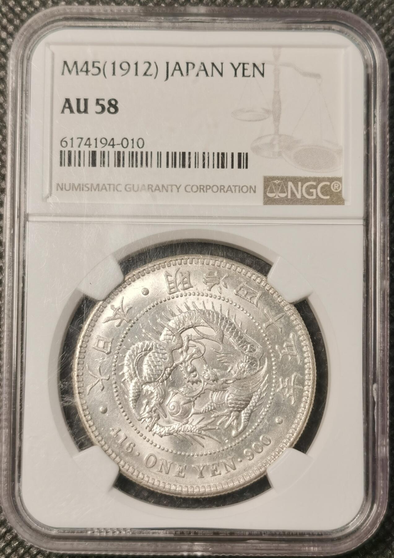  甄臻铺-世界币章拍卖（第24期），送拍享返佣金等优惠多多 NGC-AU58 日本1912年明治四十五年龙一圆大银币 暴力车轮转光，有霜感，不输ms，图案深打，银光闪闪，值得收藏