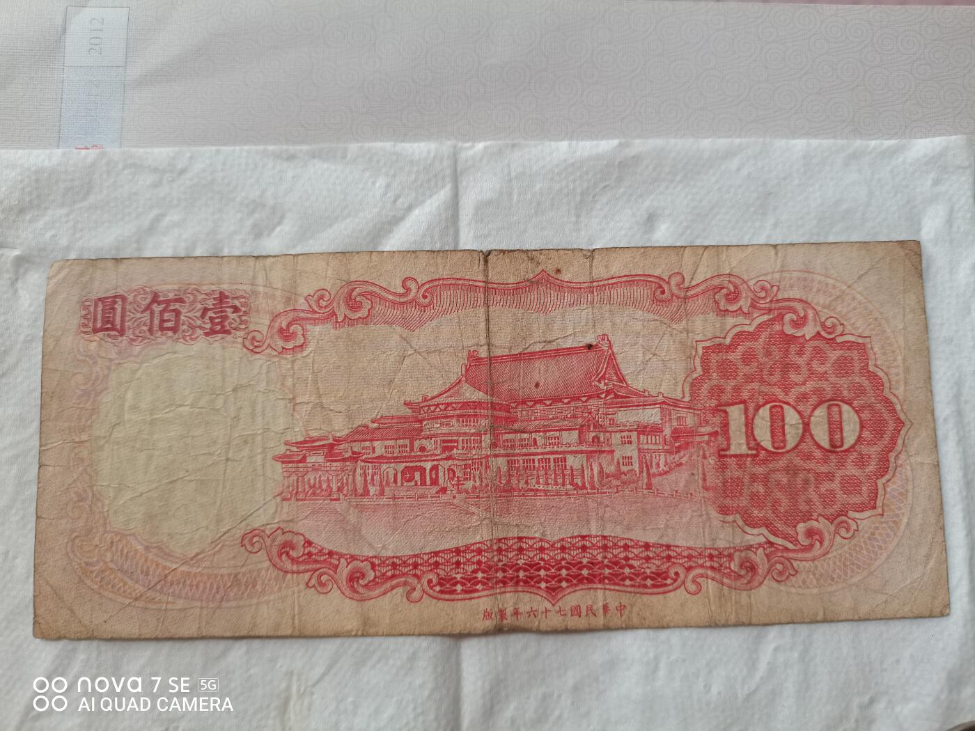 外币 壹佰圆台币