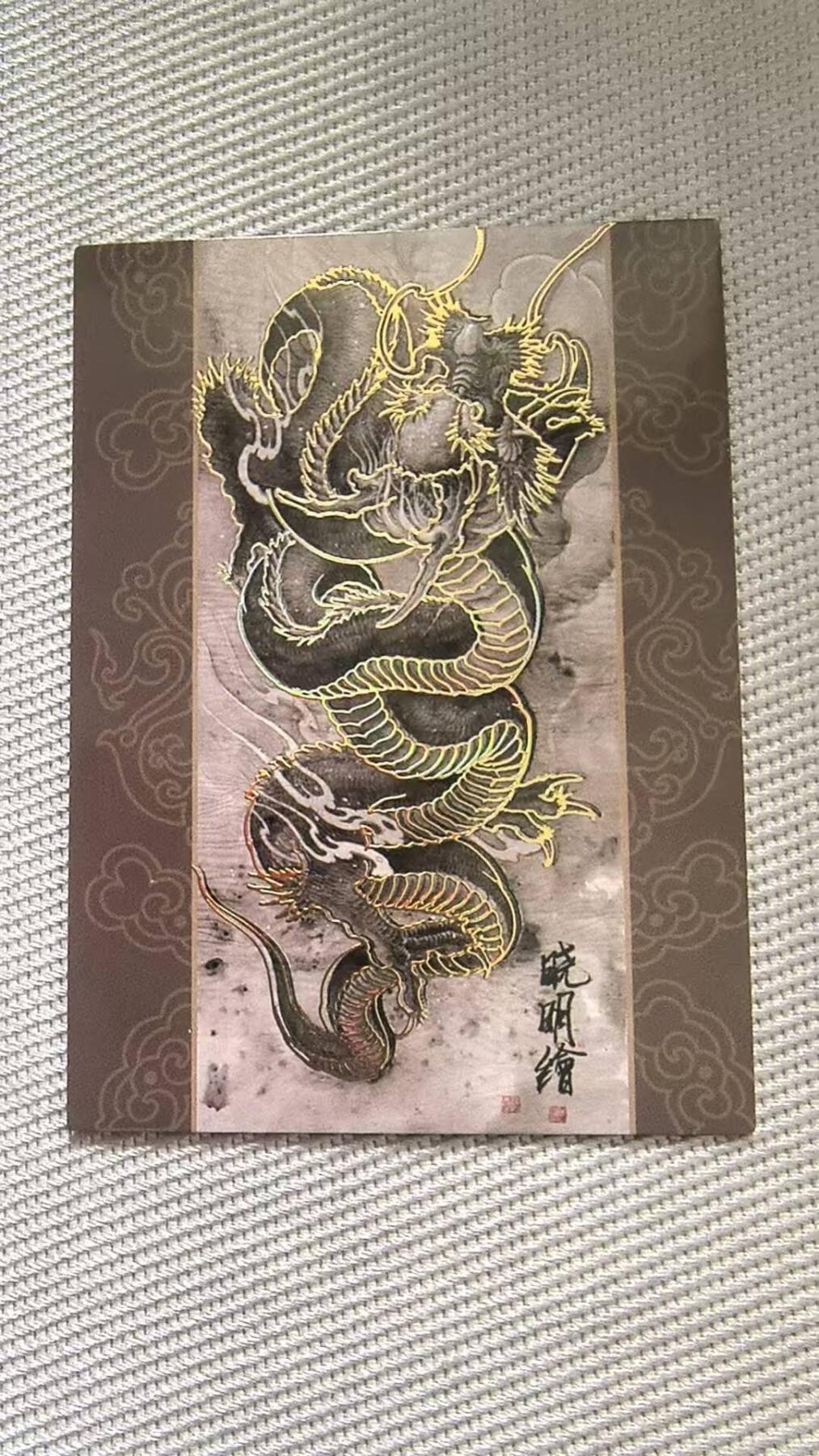 龙虎卡牌第四五场 （无佣金，满120包邮，欢迎送拍） 金边普卡 香山文创特卡中国龙（薄卡）