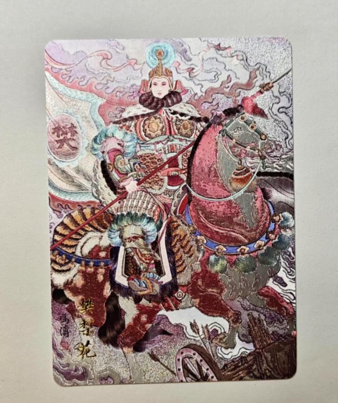 龙虎卡牌第四五场 （无佣金，满120包邮，欢迎送拍） 粗闪 百里卡牌荡寇志二弹特卡 冯涛-樊梨花