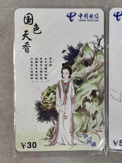 电话卡第四期 韶关电信小灵通卡，P02004国色天香，三枚一套全