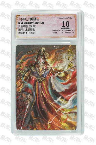 粤A卡牌第3期（7月13日21:00截拍） - 陈阿娇 折光粗闪 GEM MT+