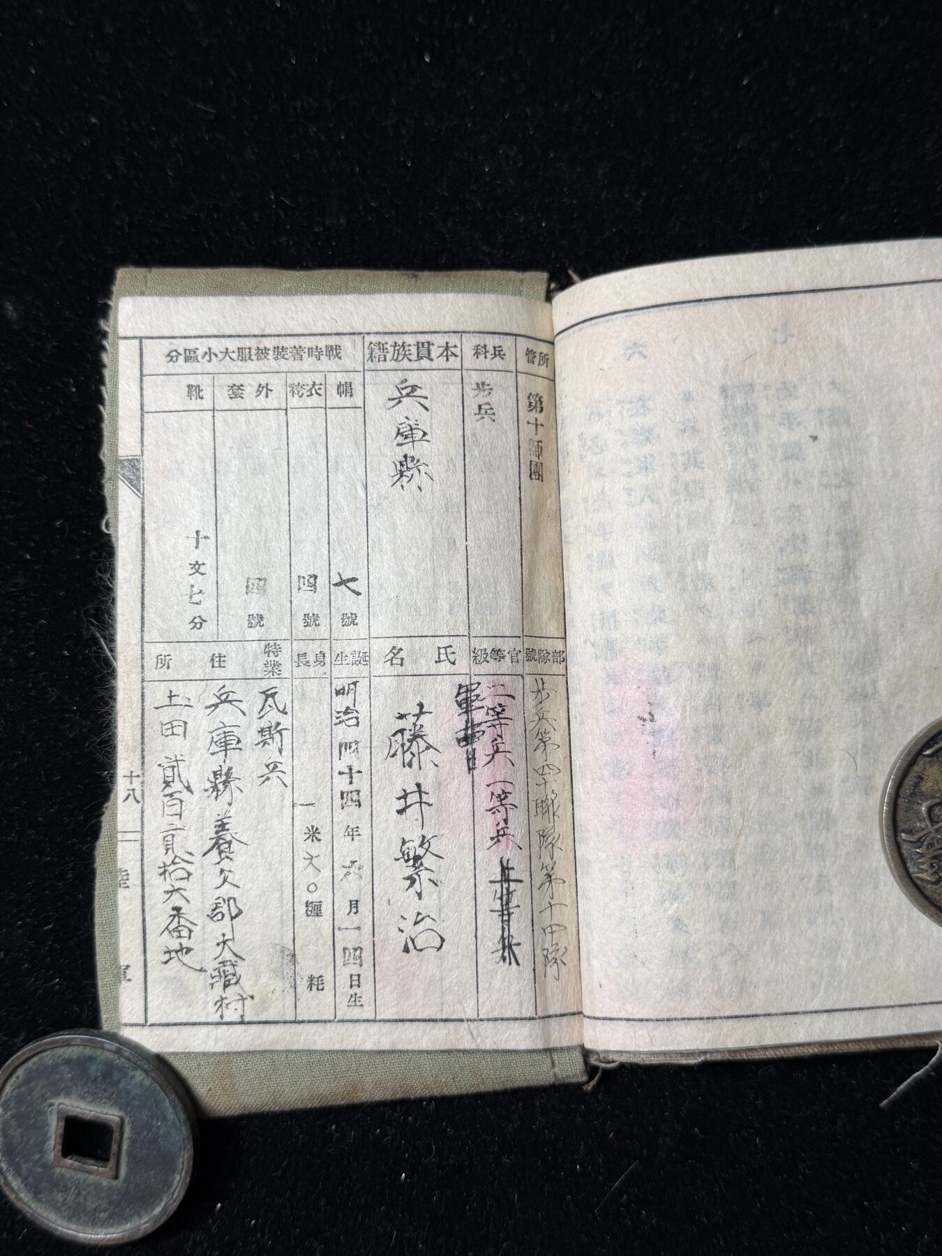 戎马世界章牌大赏第100期 勿忘国耻！日本手碟与俸给证，属于第十师团藤井繁治-兵种瓦斯兵（毒气兵）-内容记载了大量战斗信息