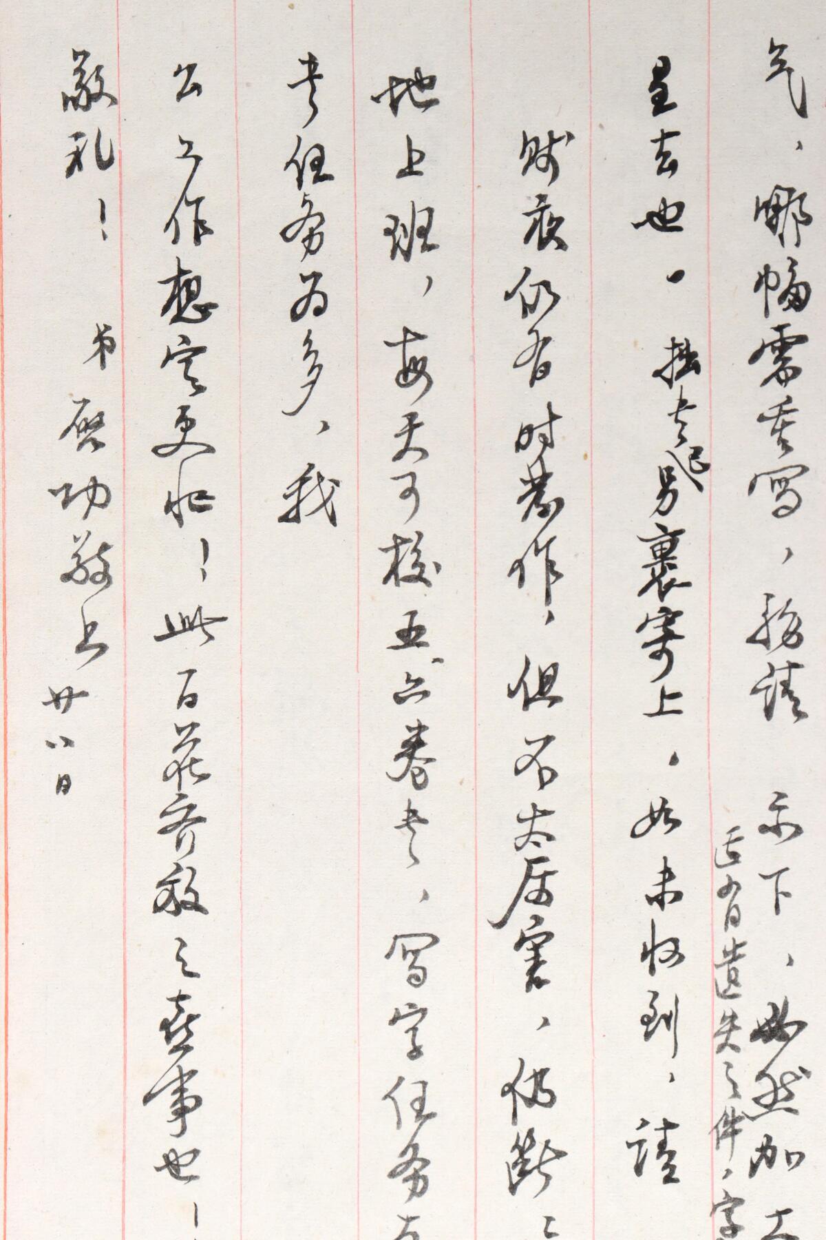北京国升信札纸杂专场（1） 启功致和谐同志之信