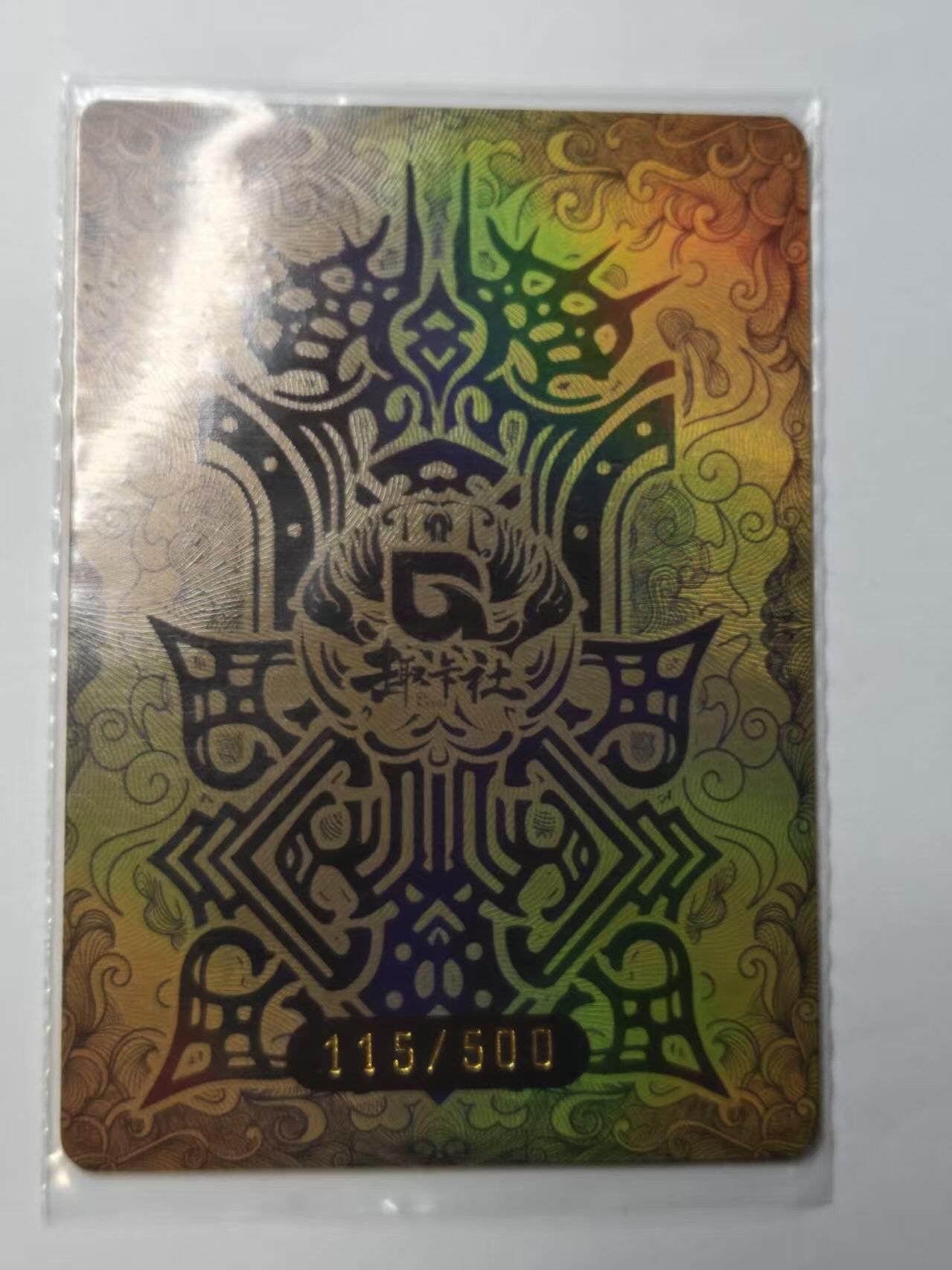 龙虎卡牌第四五场 （无佣金，满120包邮，欢迎送拍） 【编号115】趣卡社 百号 群卡-京韵有灵