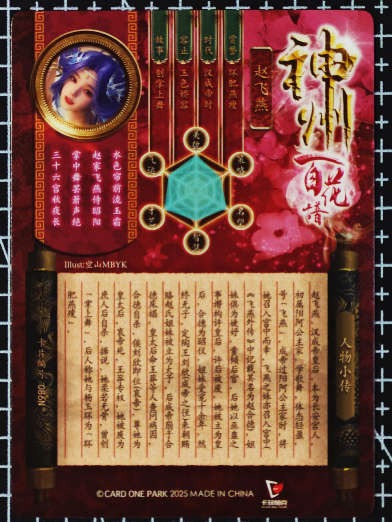 琦卡当当铺  第05期★★快速结束，小心被偷塔★★(分享有奖) 持续收拍品中~更多福利欢迎加群了解 卡万帕克-神州百花谱-赵飞燕-粗闪-远景空手版-1张