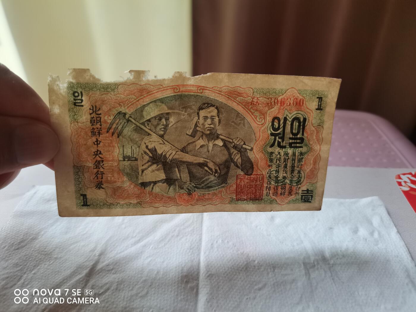 外币 47年北朝鲜壹圆