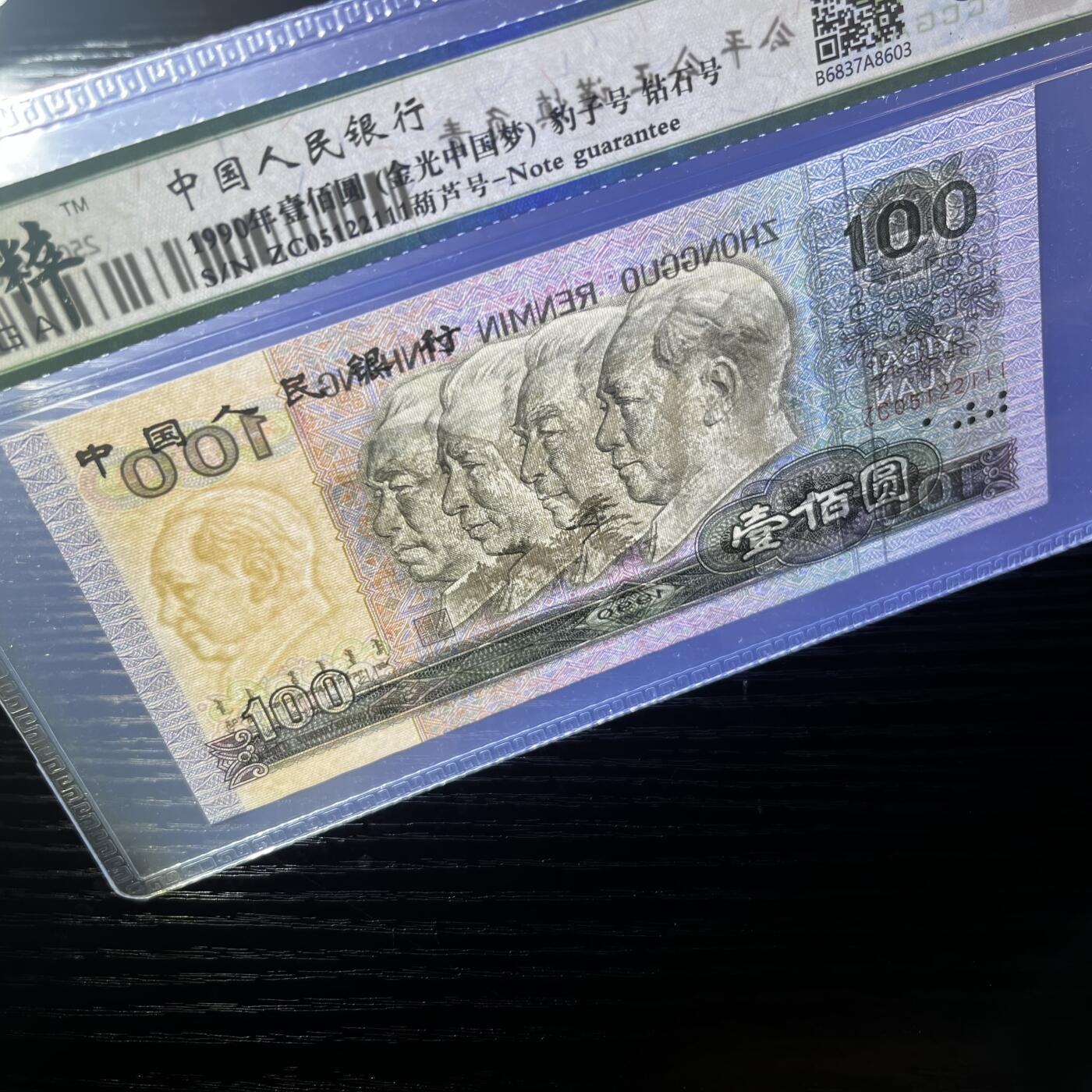 90100豹子号111 钻石号 葫芦号 金光中国梦 68分 不带347 按图发