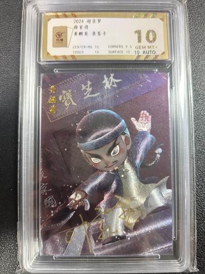 天玑星卡拍第一百零四期《7.14周一截拍》持续收拍收评中 满赠卡需备注 - 【亲签卡】超吉梦 薛家将 黄麒英 保粹10AUTO10