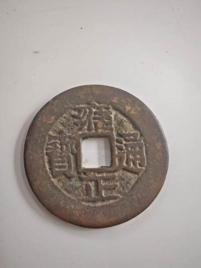 船类硬币 - 存疑，按工艺品拍