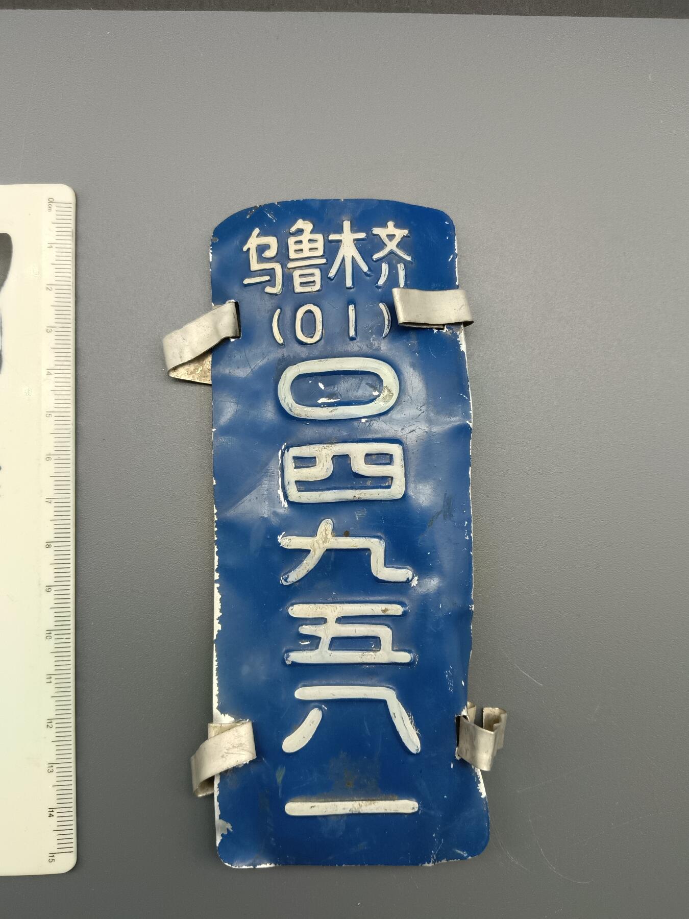 49期回流戒指饰品丝路钱币专场 纪念品