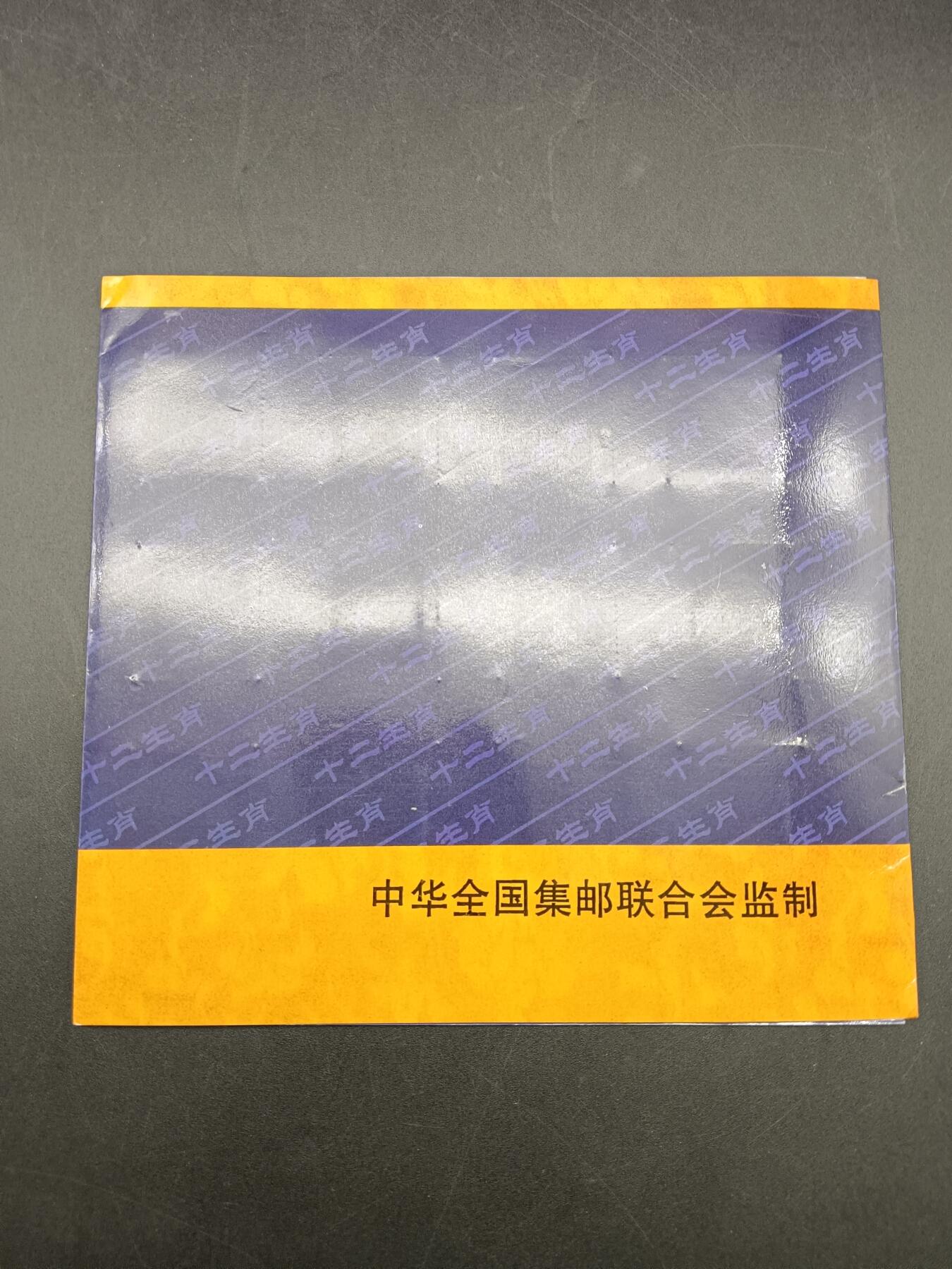 49期回流戒指饰品丝路钱币专场 12生肖镀金邮票 