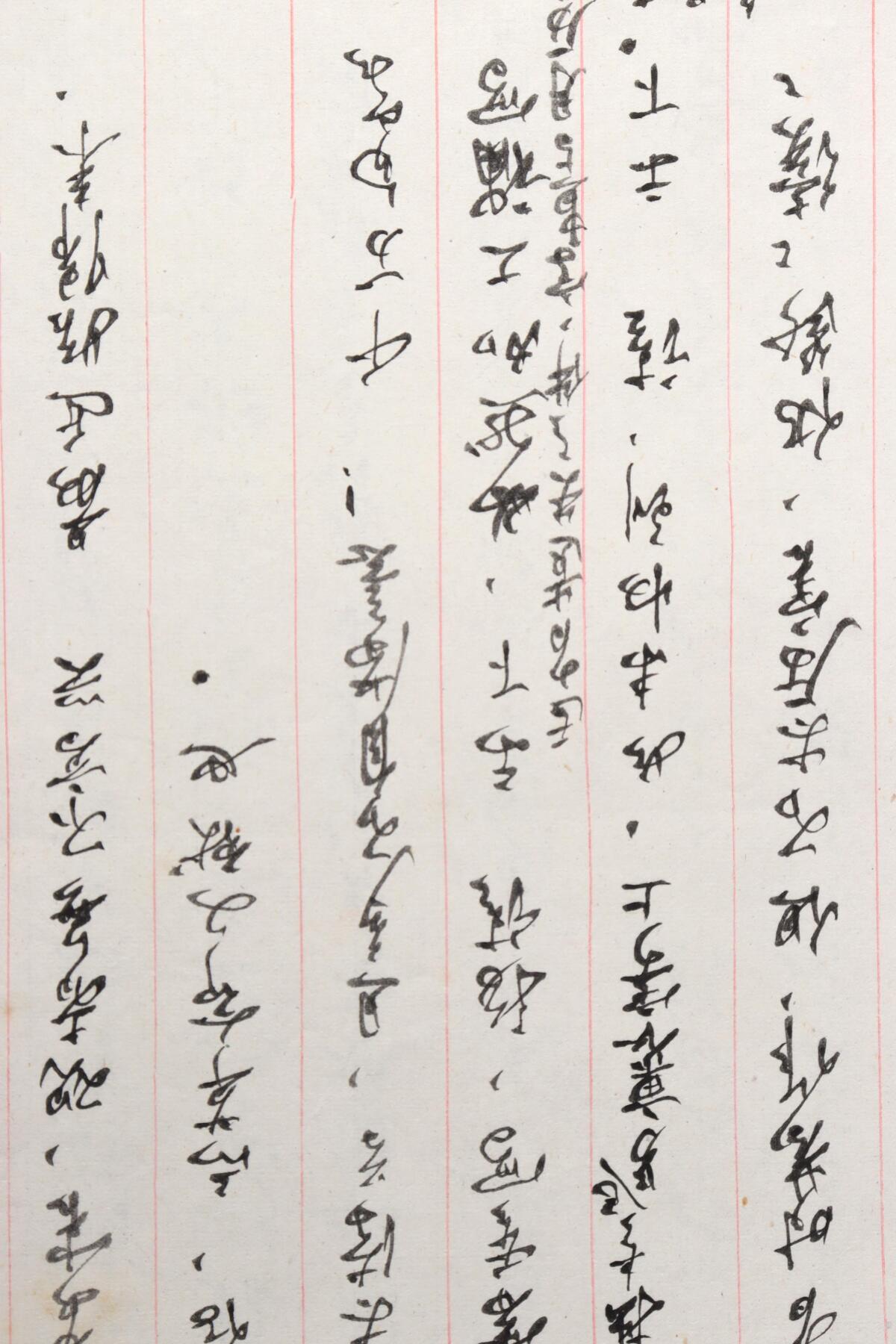 北京国升信札纸杂专场（1） 启功致和谐同志之信