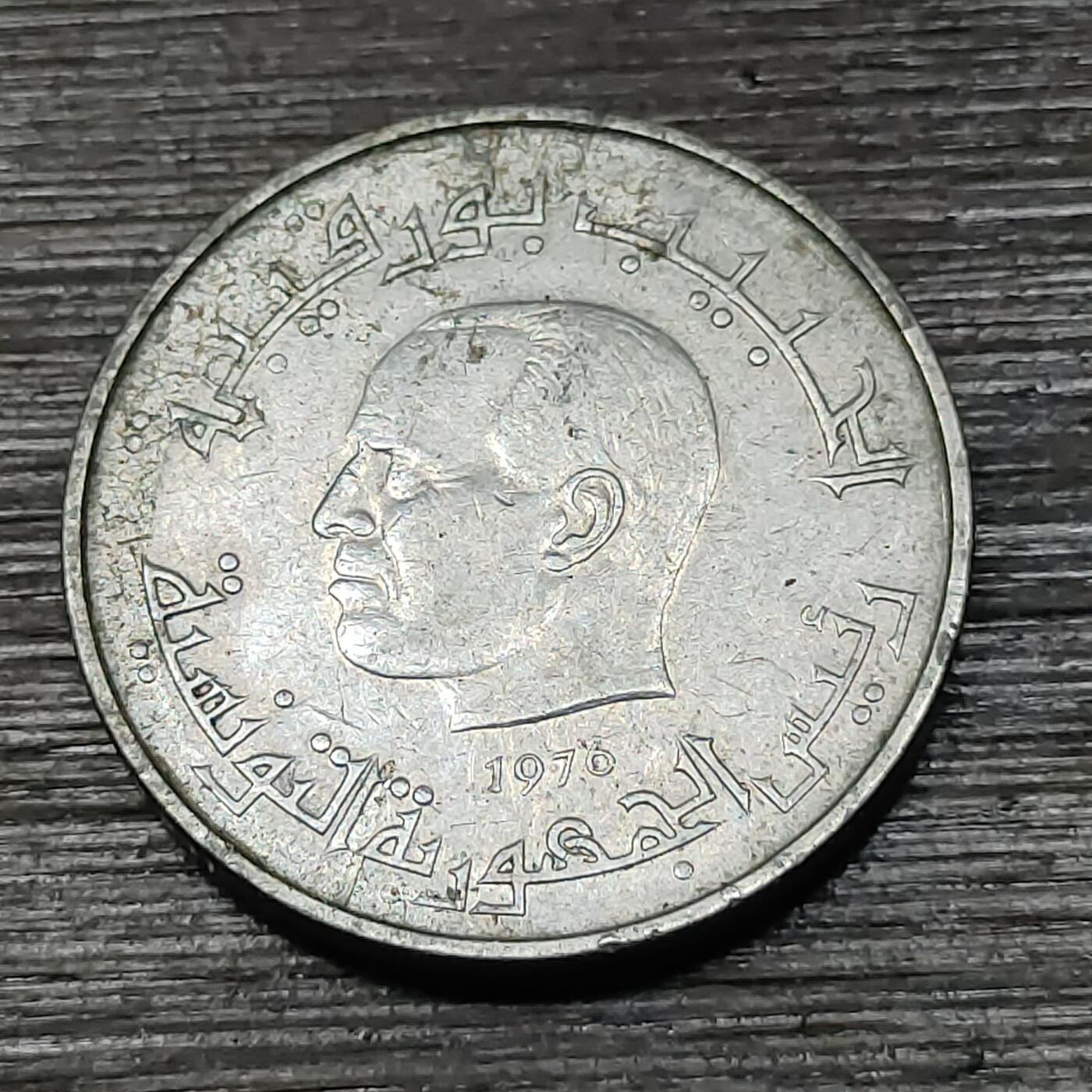 【铜匠收藏】★第125场★散币场，无佣金，30包邮。不满30元，支付5元运费。《接受代拍 代送NGC评级》 突尼斯 1976年 1/2第纳尔 FAO纪念币