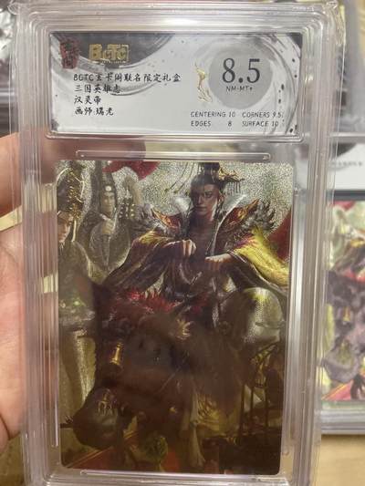 阳大大卡牌超级大甩拍第61期（周五晚上九点截拍，持续收拍品，进群福利早知道） - 【评级】玄卡阁 三国英雄志 汉灵帝 瑞光