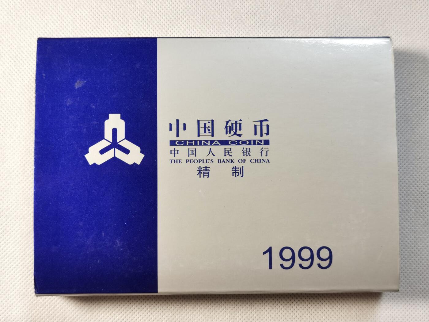  甄臻铺-世界币章拍卖（第24期），送拍享返佣金等优惠多多 中国硬币1999年精制套币 全精制，发行量20000套，原盒原证，盒证全，unc品相，可送评出分，收藏价值高