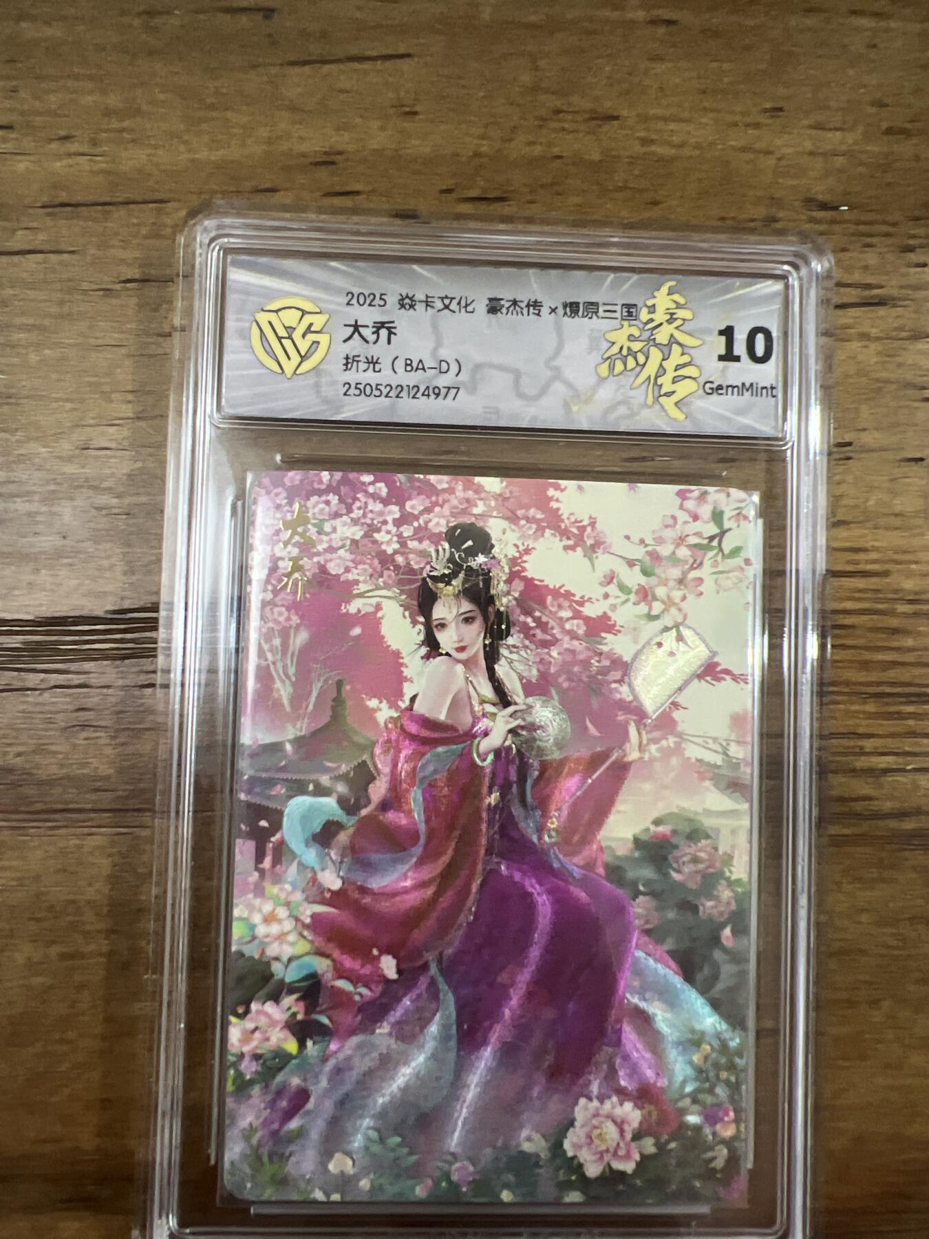 阳大大卡牌超级大甩拍第61期（周五晚上九点截拍，持续收拍品，进群福利早知道） 焱卡文化 燎原三国 豪杰传2 巴丁 无敌美 大乔 折光 10G