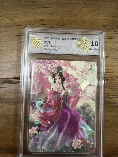 阳大大卡牌超级大甩拍第61期（周五晚上九点截拍，持续收拍品，进群福利早知道） - 焱卡文化 燎原三国 豪杰传2 巴丁 无敌美 大乔 折光 10G