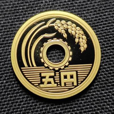 KK钱币收藏小铺 第307期 2月预留时间 周末发货 -   日本平成9年 5円精制币