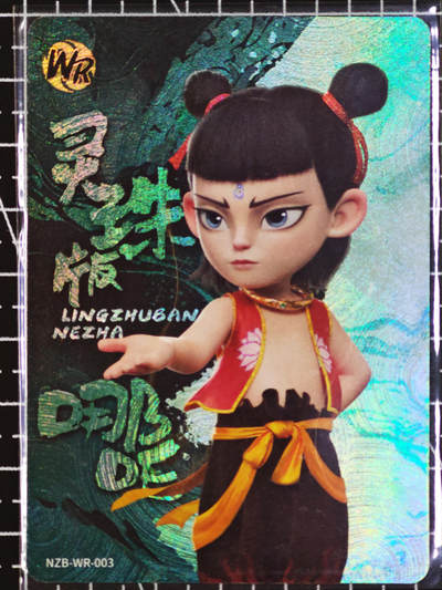 琦卡当当铺  第05期★★快速结束，小心被偷塔★★(分享有奖) 持续收拍品中~更多福利欢迎加群了解 - 卡游-哪吒2-哪吒灵珠版-WR-幻彩卡-1张