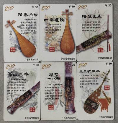 电话卡第四期 - 广东省电信公司200卡，P0207，中国古曲，6枚一套全