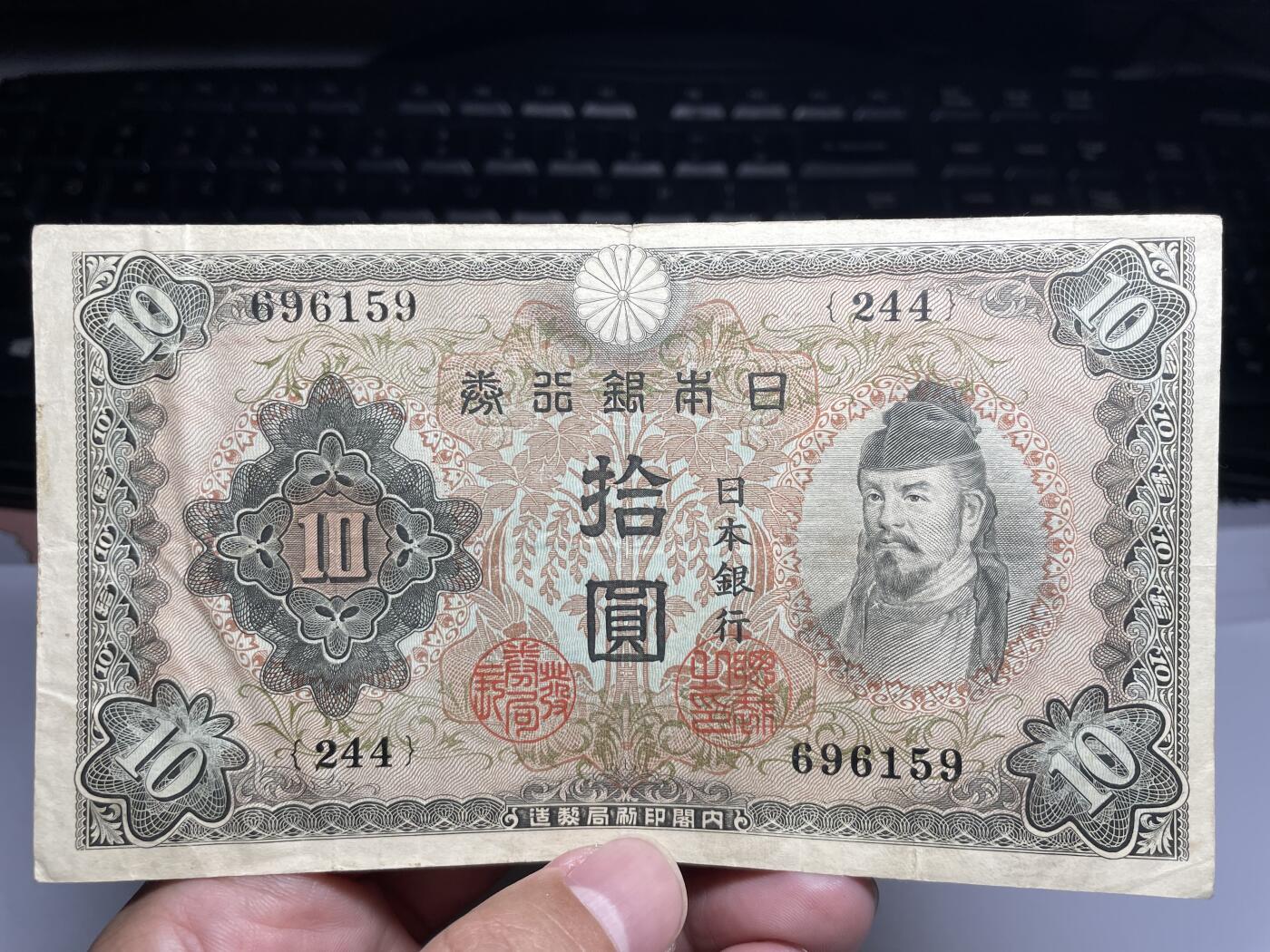 2025年集古藏今外币拍卖第六期-第10场—（总第250拍-纸币专场），本期拍完结算一次，发货时间2-3天，休息几天后继续新的一期拍卖。 日本银行券10元