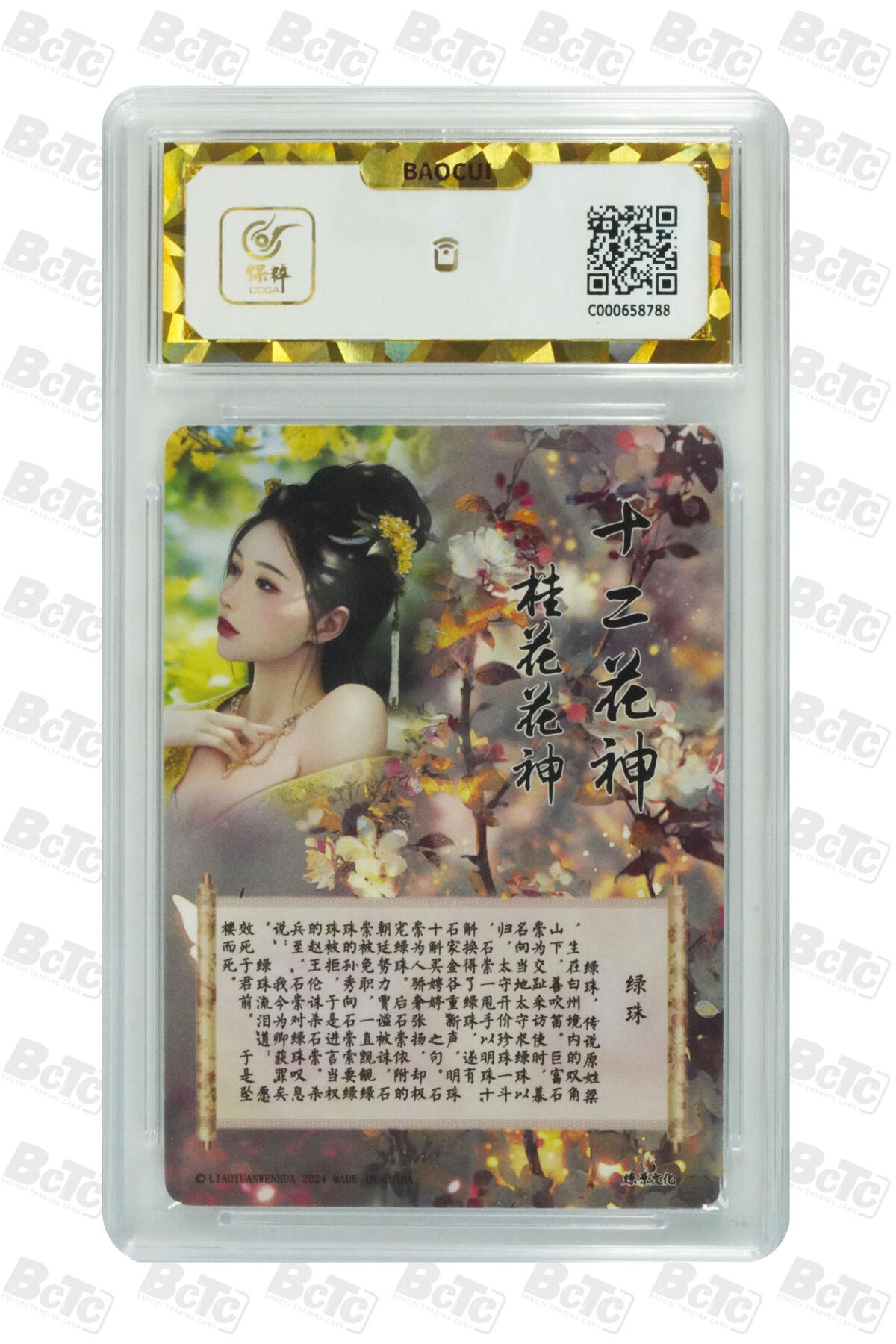 阳大大卡牌拍卖第67期（玄卡阁加场）（持续收拍品，周六晚上九点截拍，进群福利早知道） 燎原文化 如梦令 绿珠 10分