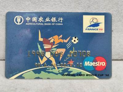 搬档清货，卡类收藏A 农行金穗纪念卡，98世界杯足球纪念卡，一套五枚全