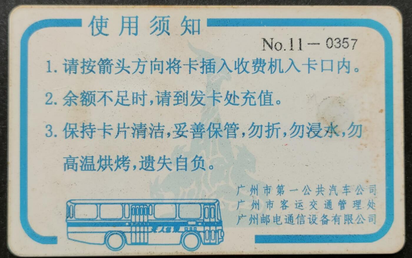 公藏第51期裸卡拍卖 广州公交IC卡（生肖龙）一枚芯片小小氧化。