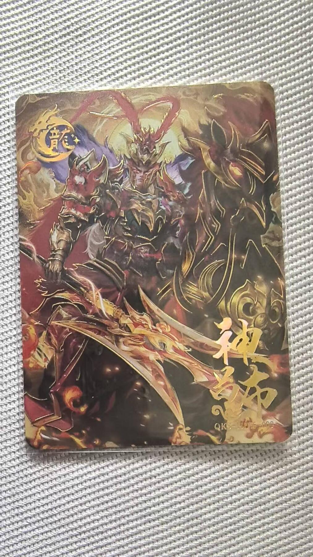 龙虎卡牌第四五场 （无佣金，满120包邮，欢迎送拍） 【编号468/500】金边普卡 趣卡社三国-神吕布