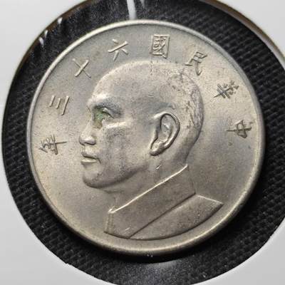 KK钱币收藏小铺 第307期 2月预留时间 周末发货 - 中国台湾省5元 好品