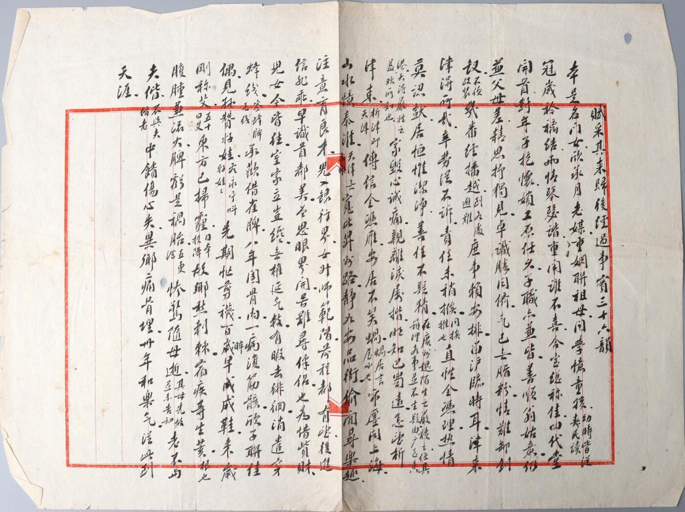 北京国升信札纸杂专场（1） 张僧鸾家信一封