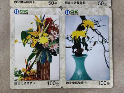 电话卡第四期 吉林网通，JLJ-TP-21，插花，四枚一套全