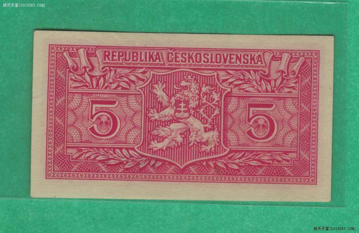 捷克斯洛伐克1949年5克朗 A1序列 无47 P-68a 实物图 UNC-