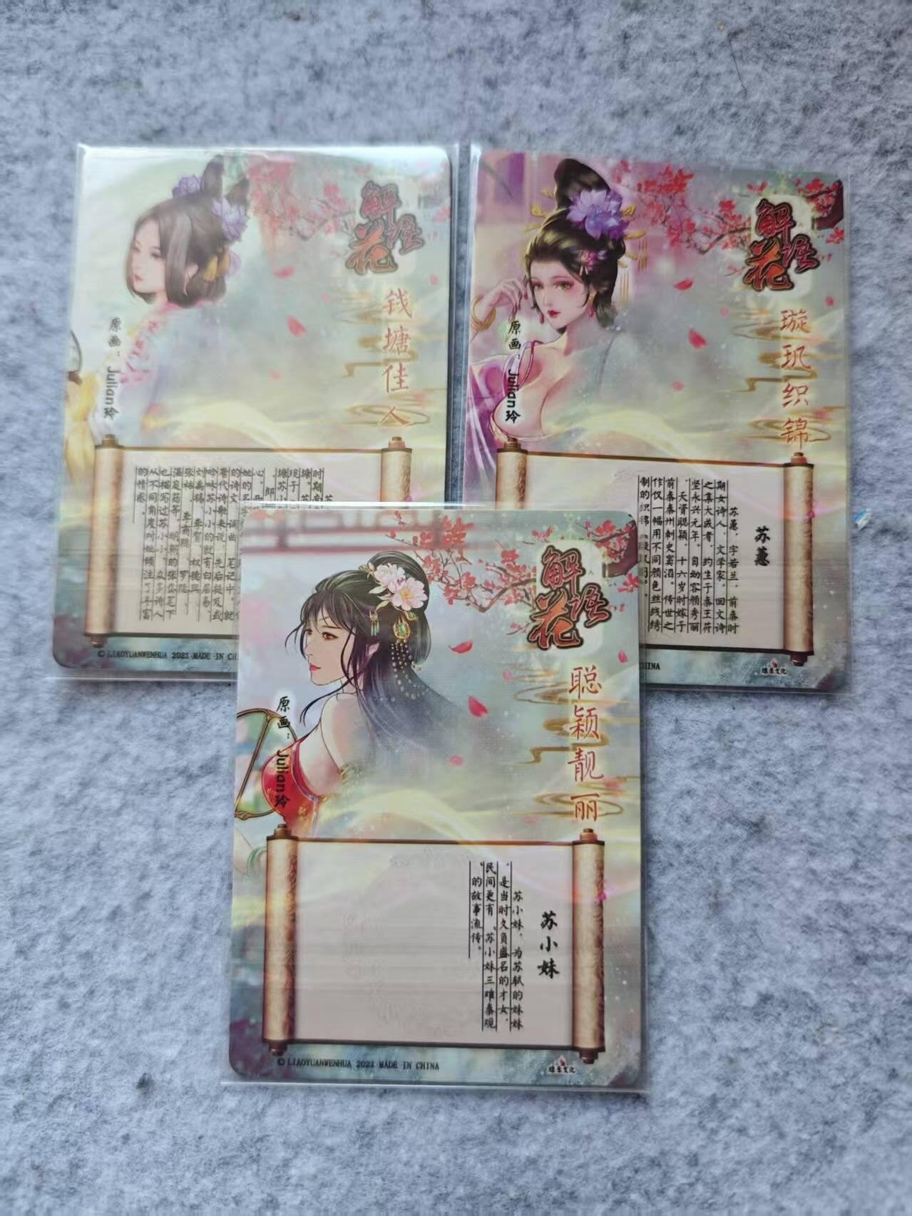 龙虎卡牌第四五场 （无佣金，满120包邮，欢迎送拍） 粗闪3张 焱卡文化 玲姐 解语花1