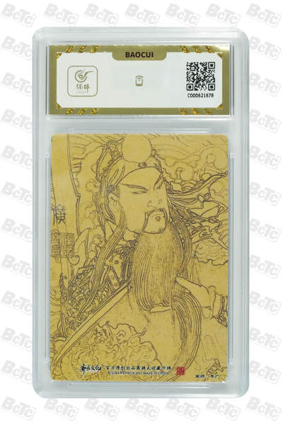 粤A卡牌第6期（8月11日22:00截拍） 关圣帝君 折光粗闪 GEM MT+